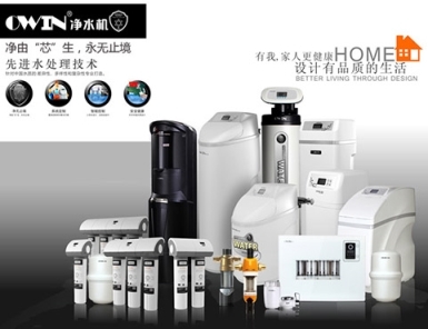 凈水器排名哪個牌子好?OWIN歐恩安吉爾注重品質精細化管理_商界_新聞_賽迪網