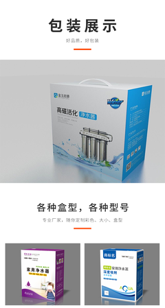 凈水器包裝箱_過濾器包裝_飲水機(jī)包裝_凈水機(jī)包裝